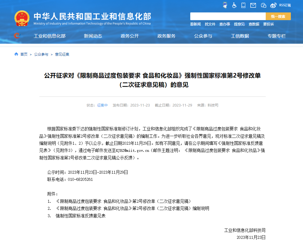 东升国际：限制过度包装！工信部拟规定茶叶、月饼包装不超过三层